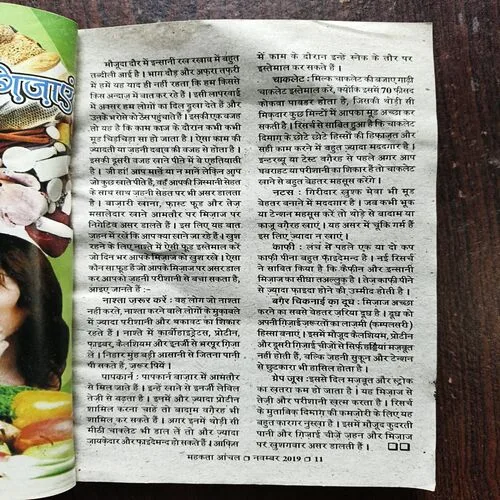 Mehakta Aanchal ( November 2019 )