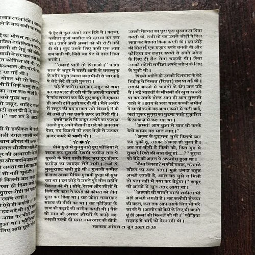 Document 8_68 Mehakta Aanchal ( June 2017 )