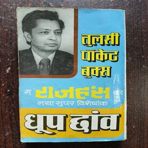 Aan Ban ( By Rajhans )