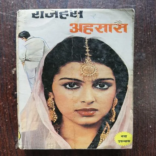 Document 8_76 Ahsaas ( By Rajhans )