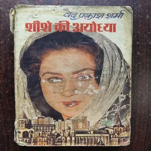 Document 8_79 Shishon Ki Ayodhya ( By Ved Prakash Sharma )