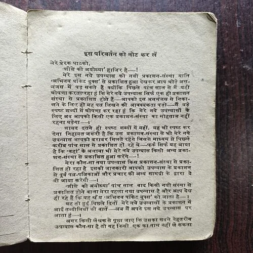 Shishon Ki Ayodhya ( By Ved Prakash Sharma )