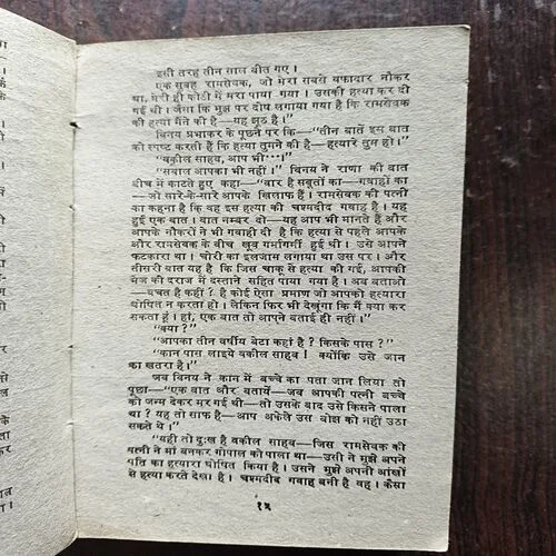 Document 8_83 Paisa Hi Bhagwan ( By Vinay Prabhakar )