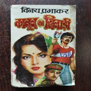 Document 8_85 Kanoon Ka Khiladi ( By Vinay Prabhakar )