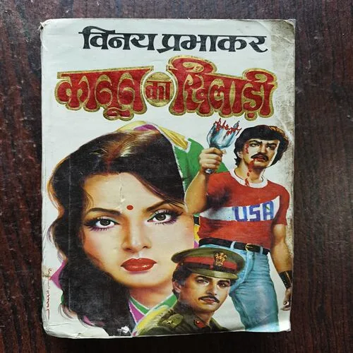 Kanoon Ka Khiladi ( By Vinay Prabhakar )