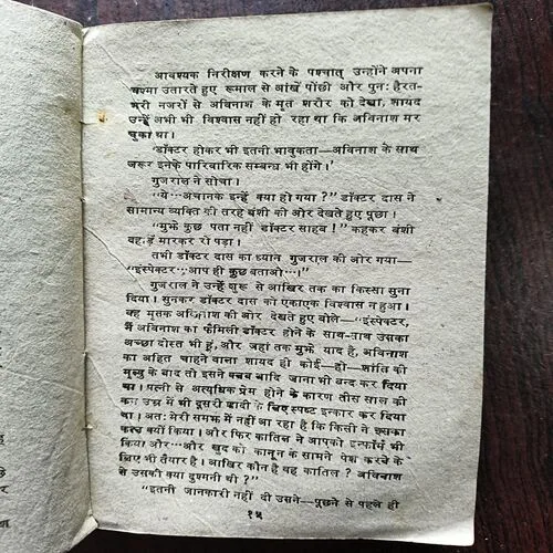 Kanoon Ka Khiladi ( By Vinay Prabhakar )