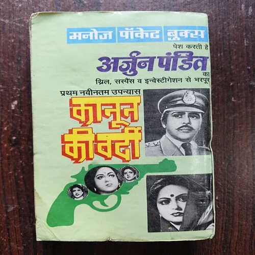 Kanoon Ka Khiladi ( By Vinay Prabhakar )