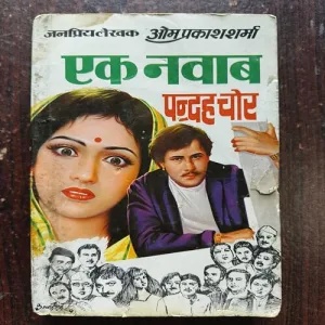 Document 8_88 Ek Nawab 15 Chor ( By Omprakash Sharma )