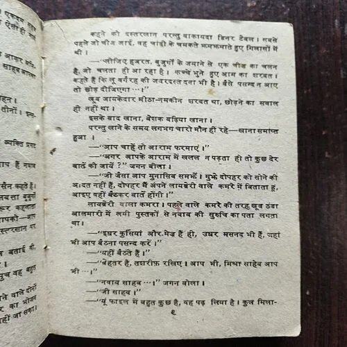 Ek Nawab 15 Chor ( By Omprakash Sharma )