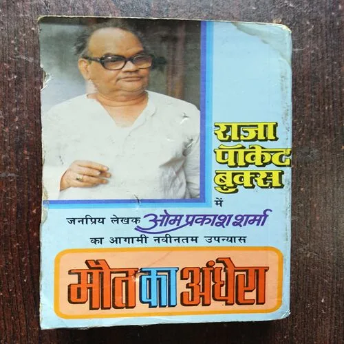 Ek Nawab 15 Chor ( By Omprakash Sharma )