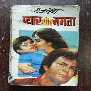 Document 8_91 Pyar Aur Mamta ( BY Rajvansh )