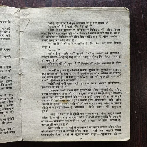 Pyar Aur Mamta ( BY Rajvansh )