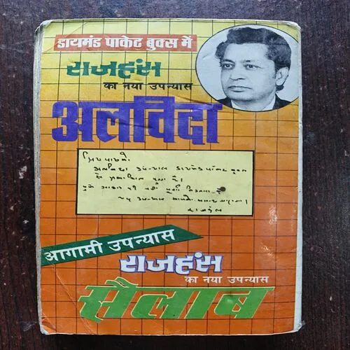 Document 8_96 Alvida ( By Rajhans )