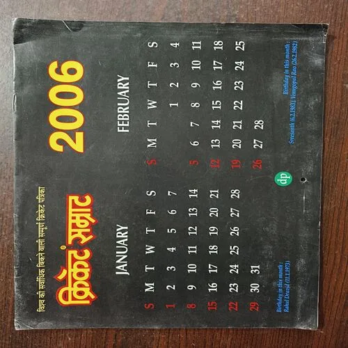 Cricket Samrat ( 2006 )