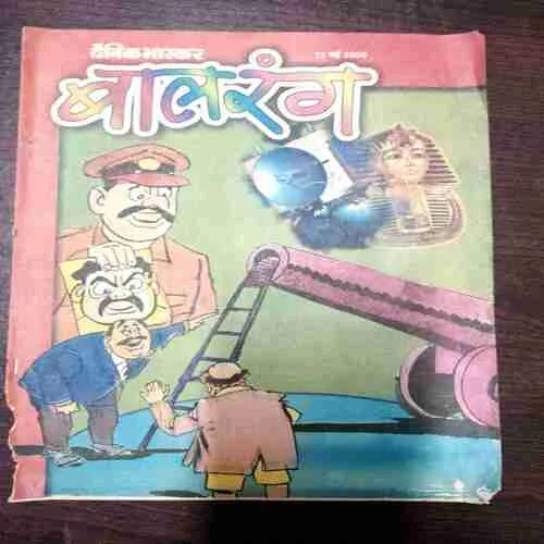 Balrang ( 12 May 2000 ) ( Back Cover Is Half Cut )