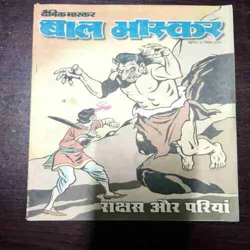 Bal Bhaskar ( 21 September 2001 )