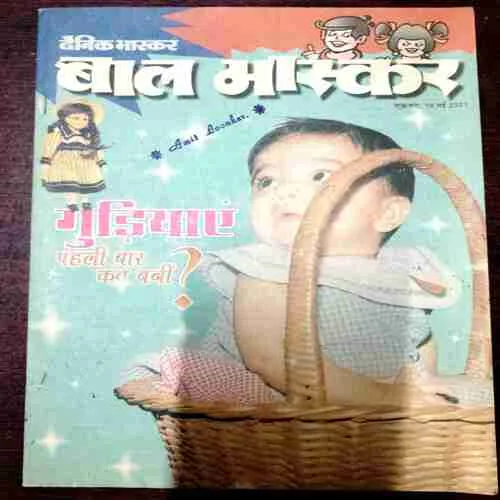 Bal Bhaskar ( 18 May 2001 )