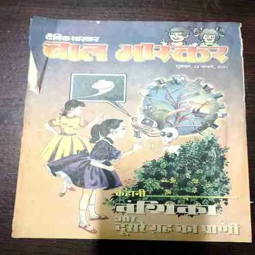 Bal Bhaskar ( 23 February , 2001 )