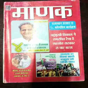 Manak ( December 2022 )