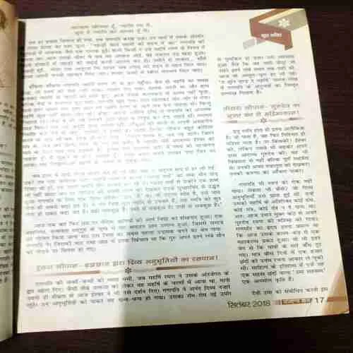 Akhand Gyan ( September 2018 )