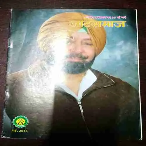 Jat Samaj ( May 2013 )