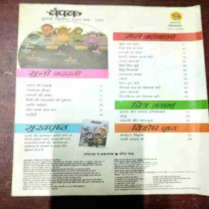 Champak ( July 2nd 2023 ) ( Coverless )