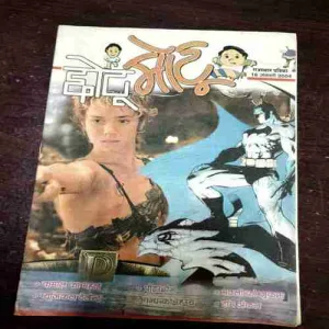 Chotu Motu ( 16 January 2004 )