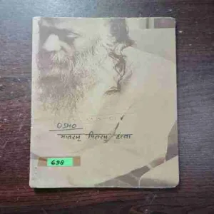 Mataram Pitram Hantwa