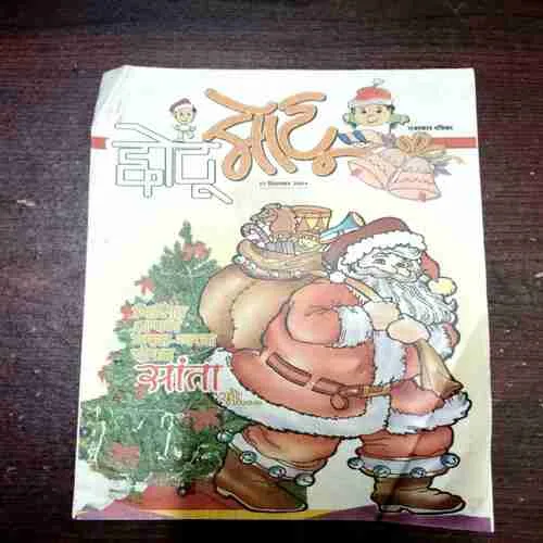 Chotu Motu ( 17 December 2004 )