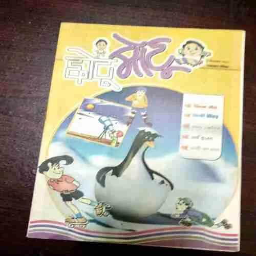 Chotu Motu ( 03 March 2000 )