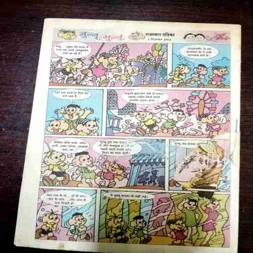 Chotu Motu ( 03 March 2000 )