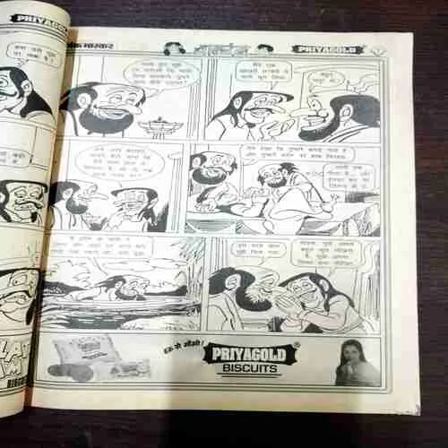 Balrang ( 24 December 1999 ) ( Page No. 13 down side half cut )