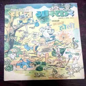 Bal Bhaskar ( 9 March , 2001 )