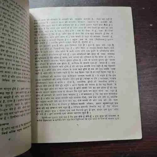 Vidroh Kya Hai ( Bhagwan Shree Rajneesh )