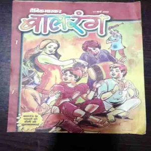 Balrang ( 17 March 2000 ) ( Back Cover Is Half Cut )