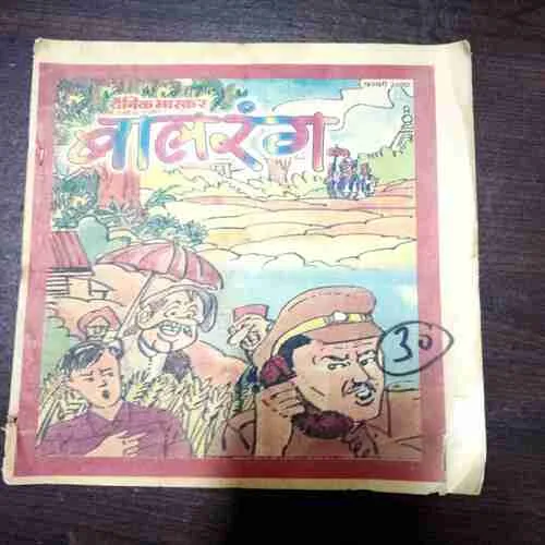 Balrang ( 4 February 2000 ) ( Back Cover Is Half Cut )