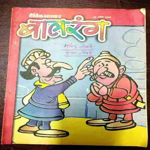 Balrang ( 28 April 2000 ) ( Back Cover Is Half Cut )