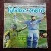 Cricket Samrat (FEBRUARY 2016 )