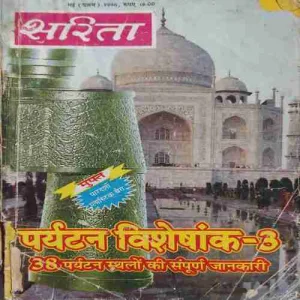 Sarita ( 1st May 1996 ) ( cut on front and back cover ) Sarita ( 1st May 1996 ) ( cut on front and back cover )