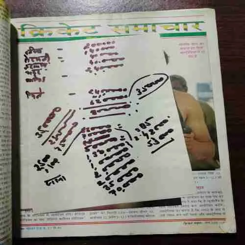 Document_101 Cricket Samrat (MARCH 2006) WITH POSTER