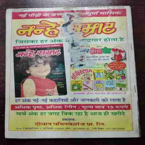 Document_102 Cricket Samrat (MARCH 2006) WITH POSTER