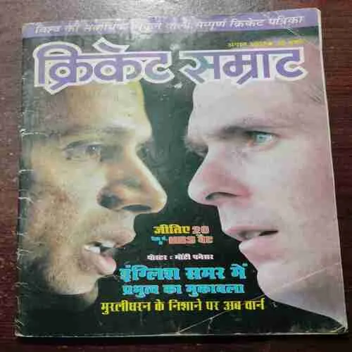 Document_103 Cricket Samrat (AUGUST 2007) WITH POSTER