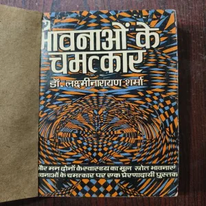 Bhavnaon Ke Chamatkar