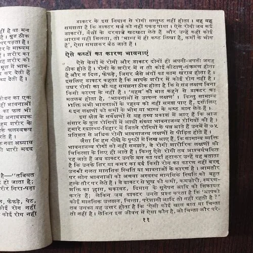 Bhavnaon Ke Chamatkar