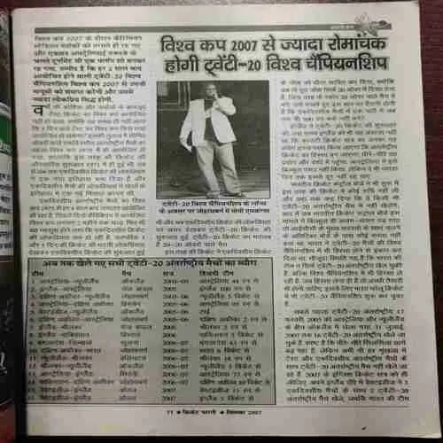 Cricket Bharti (SEPTEMBER 2007) WITH POSTER