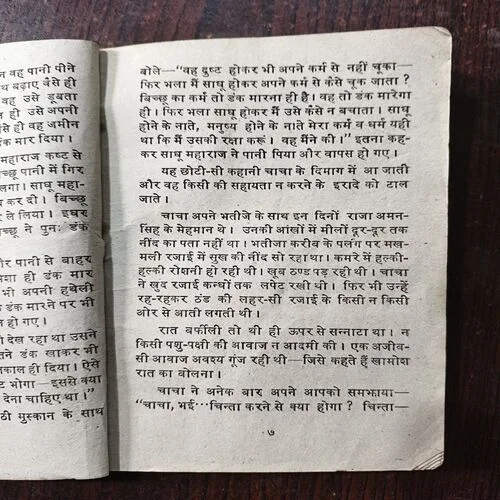 Chacha Bhateja Aur Jadugarni Kunankunkun