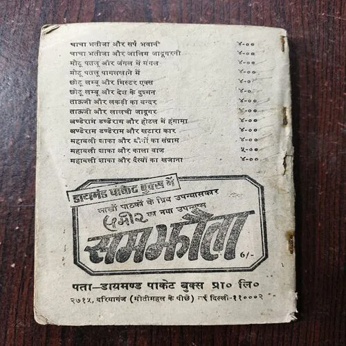 Chacha Bhateja Aur Jadugarni Kunankunkun