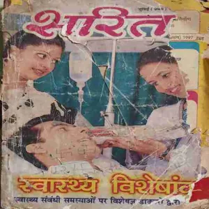 Sarita ( 1st July 1997 ) ( Damaged book )