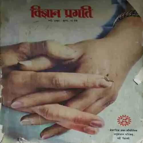 Vigyan Pragati ( May 1980 ) ( Damaged book ) Vigyan Pragati ( May 1980 ) ( Damaged book )