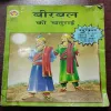 Birbal Ki Chaturai
